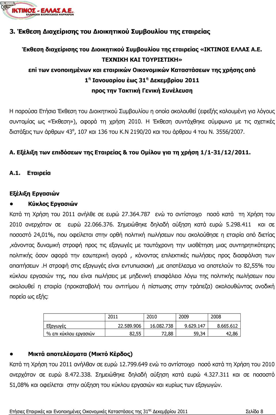 ΤΕΧΝΙΚΗ ΚΑΙ ΤΟΥΡΙΣΤΙΚΗ» επί των ενοποιημένων και εταιρικών Οικονομικών Καταστάσεων της χρήσης από 1 η Ιανουαρίου έως 31 η Δεκεμβρίου 2011 προς την Τακτική Γενική Συνέλευση Η παρούσα Ετήσια Έκθεση του