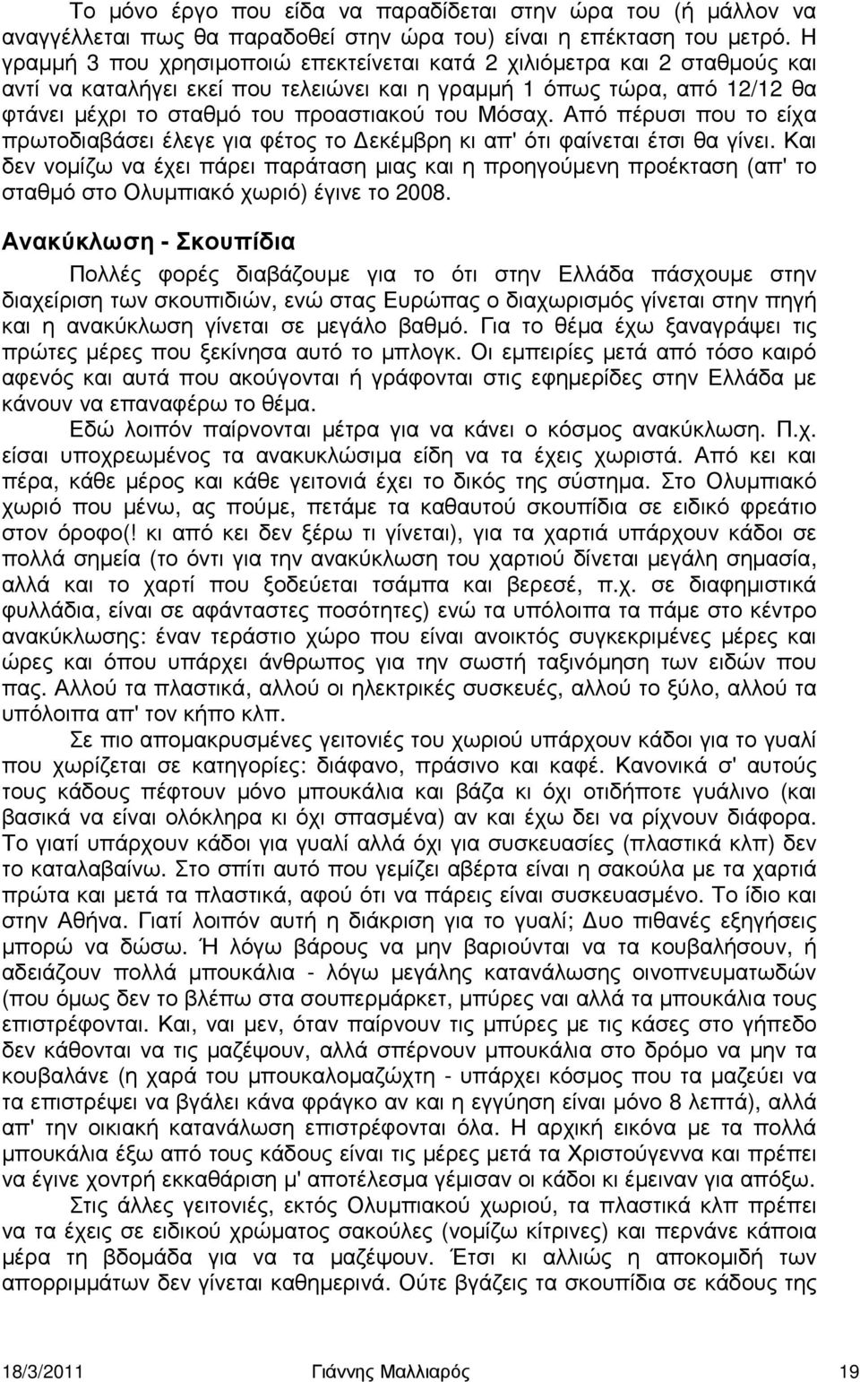 Μόσαχ. Από πέρυσι που το είχα πρωτοδιαβάσει έλεγε για φέτος το εκέµβρη κι απ' ότι φαίνεται έτσι θα γίνει.