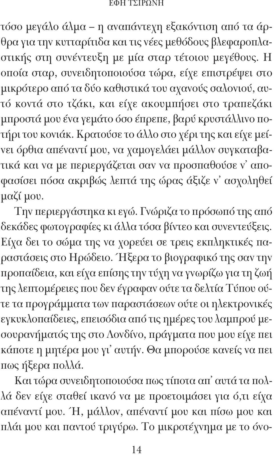 έπρεπε, βαρύ κρυστάλλινο ποτήρι του κονιάκ.