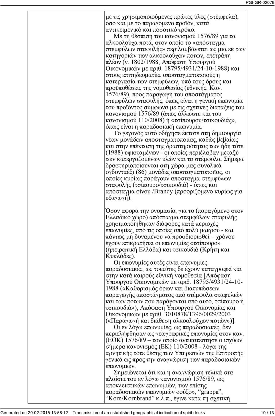 1802/1988, Απόφαση Υπουργού Οικονομικών με αριθ.