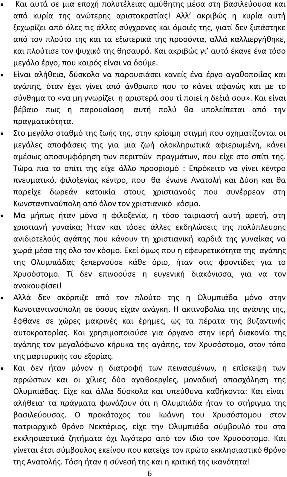 θησαυρό. Και ακριβώς γι αυτό έκανε ένα τόσο μεγάλο έργο, που καιρός είναι να δούμε.