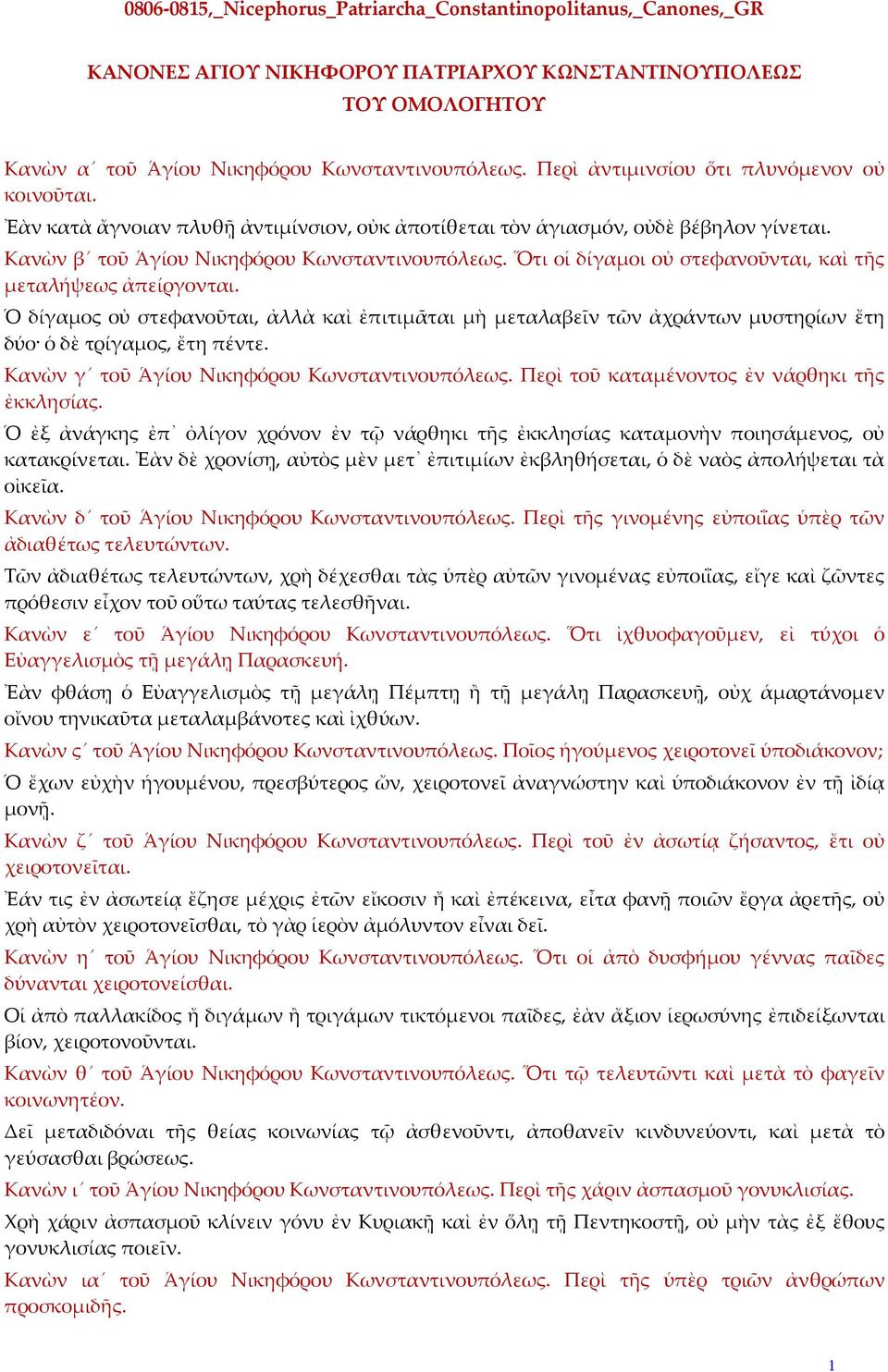 Ὅτι οἱ δίγαμοι οὐ στεφανοῦνται, καὶ τῆς μεταλήψεως ἀπείργονται. Ὁ δίγαμος οὐ στεφανοῦται, ἀλλὰ καὶ ἐπιτιμᾶται μὴ μεταλαβεῖν τῶν ἀχράντων μυστηρίων ἔτη δύο ὁ δὲ τρίγαμος, ἔτη πέντε.