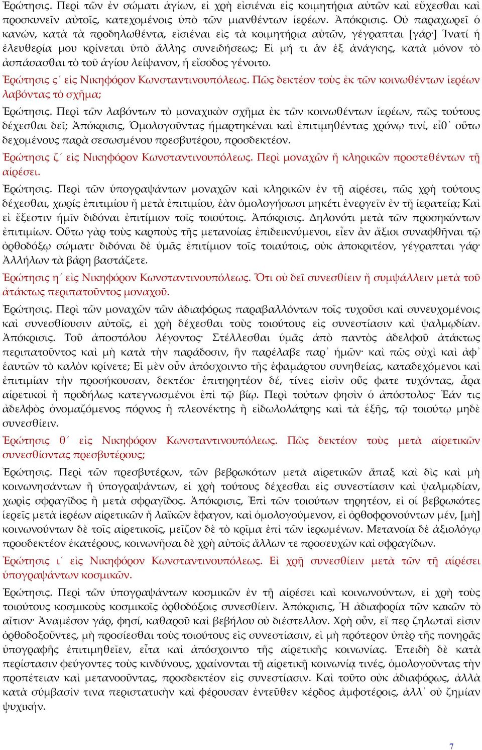 τὸ τοῦ ἁγίου λείψανον, ἡ εἴσοδος γένοιτο. Ἐρώτησις ς εἰς Νικηφόρον Κωνσταντινουπόλεως. Πῶς δεκτέον τοὺς ἐκ τῶν κοινωθέντων ἱερέων λαβόντας τὸ σχῆμα; Ἐρώτησις.