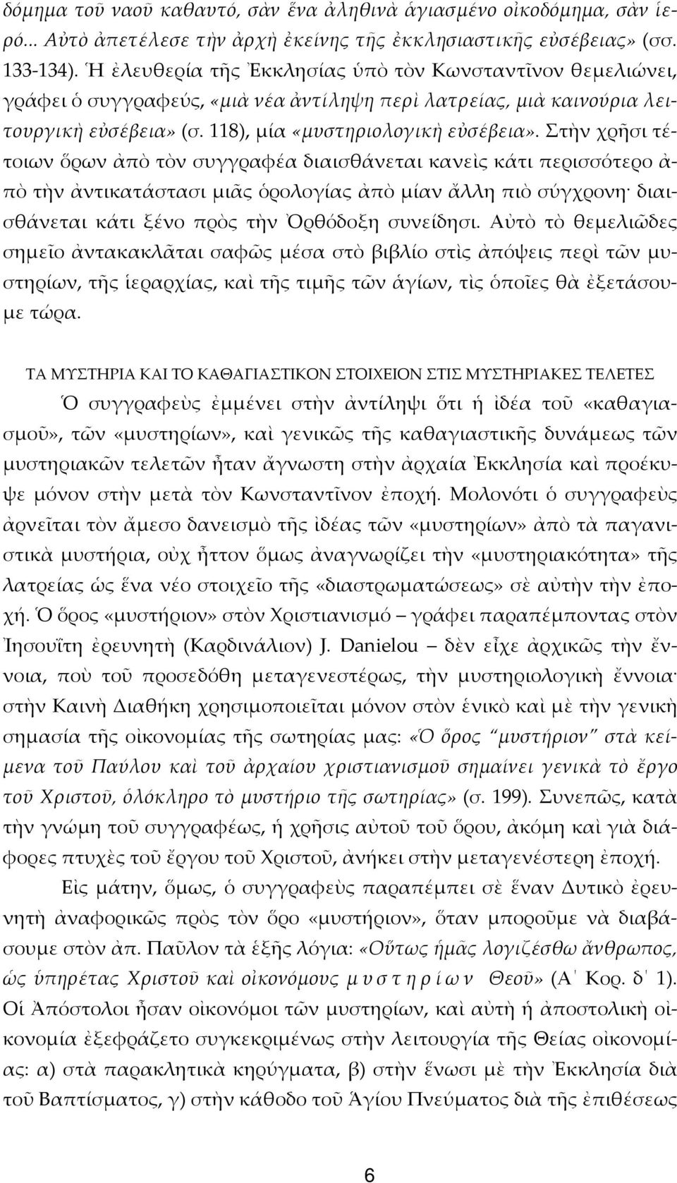 Στὴν χρῆσι τέτοιων ὅρων ἀπὸ τὸν συγγραφέα διαισθάνεται κανεὶς κάτι περισσότερο ἀ- πὸ τὴν ἀντικατάστασι μιᾶς ὁρολογίας ἀπὸ μίαν ἄλλη πιὸ σύγχρονη διαισθάνεται κάτι ξένο πρὸς τὴν Ὀρθόδοξη συνείδησι.