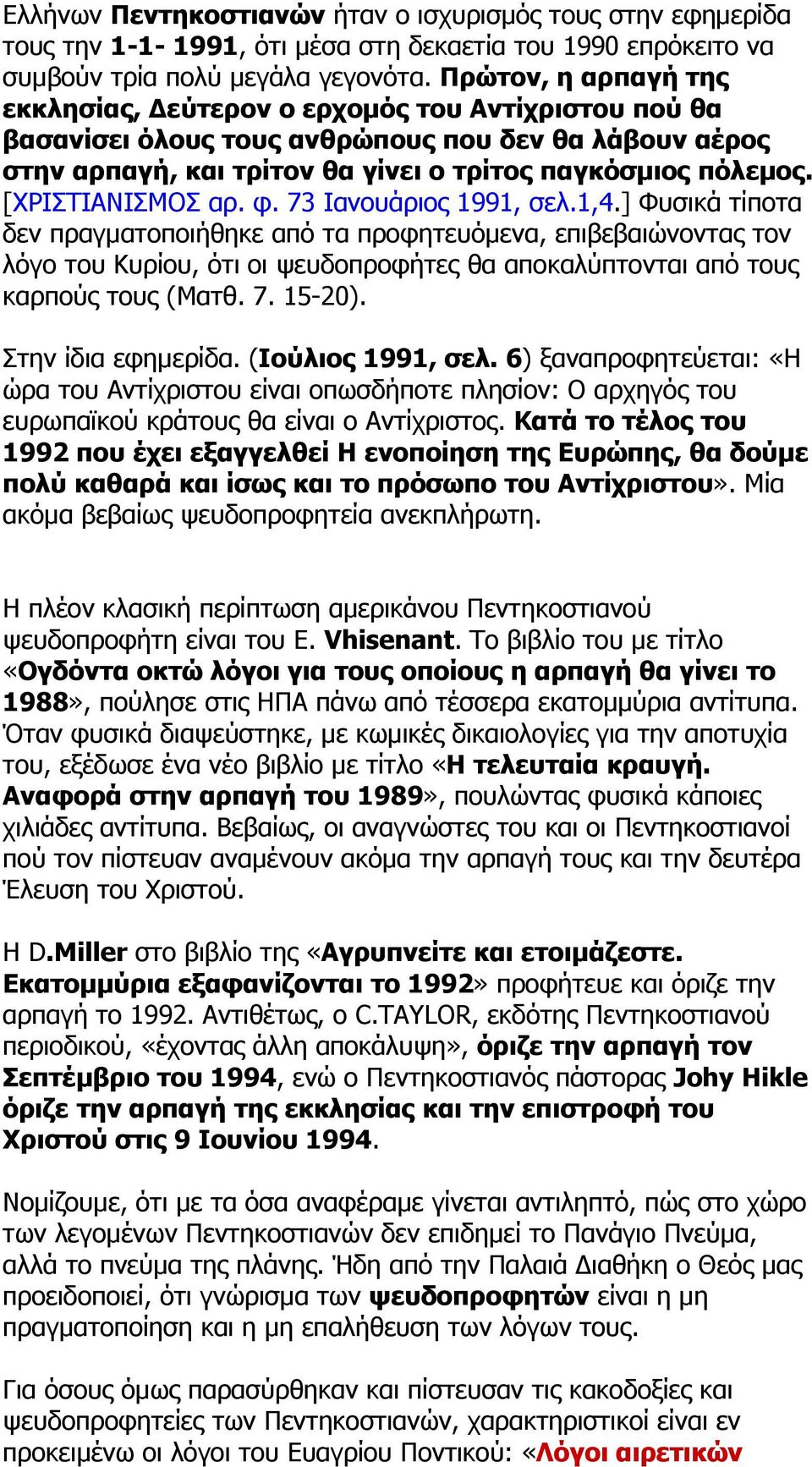 [ΧΡΙΣΤΙΑΝΙΣΜΟΣ αρ. φ. 73 Ιανουάριος 1991, σελ.1,4.