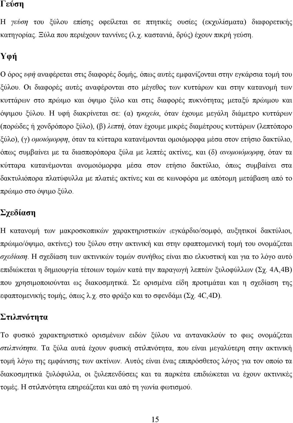 Οι διαφορές αυτές αναφέρονται στο μέγεθος των κυττάρων και στην κατανομή των κυττάρων στο πρώιμο και όψιμο ξύλο και στις διαφορές πυκνότητας μεταξύ πρώιμου και όψιμου ξύλου.