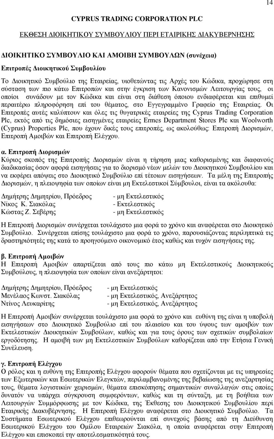 επιθυμεί περαιτέρω πληροφόρηση επί του θέματος, στο Εγγεγραμμένο Γραφείο της Εταιρείας.