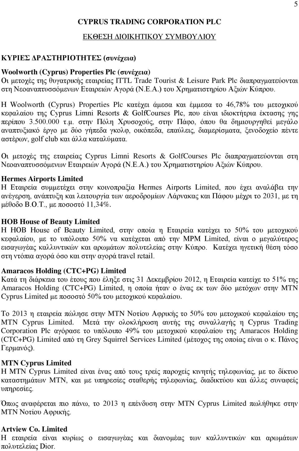 Η Woolworth (Cyprus) Properties Plc κατέχει άμε