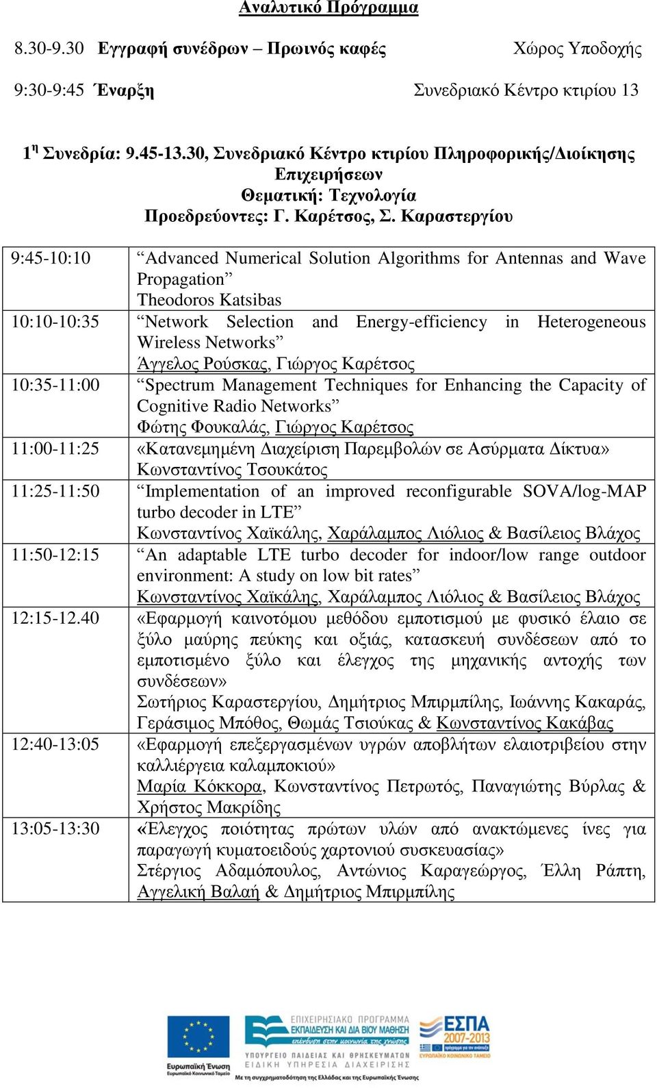 Networks Άγγελος Ρούσκας, Γιώργος Καρέτσος 10:35-11:00 Spectrum Management Techniques for Enhancing the Capacity of Cognitive Radio Networks Φώτης Φουκαλάς, Γιώργος Καρέτσος 11:00-11:25 «Κατανεμημένη