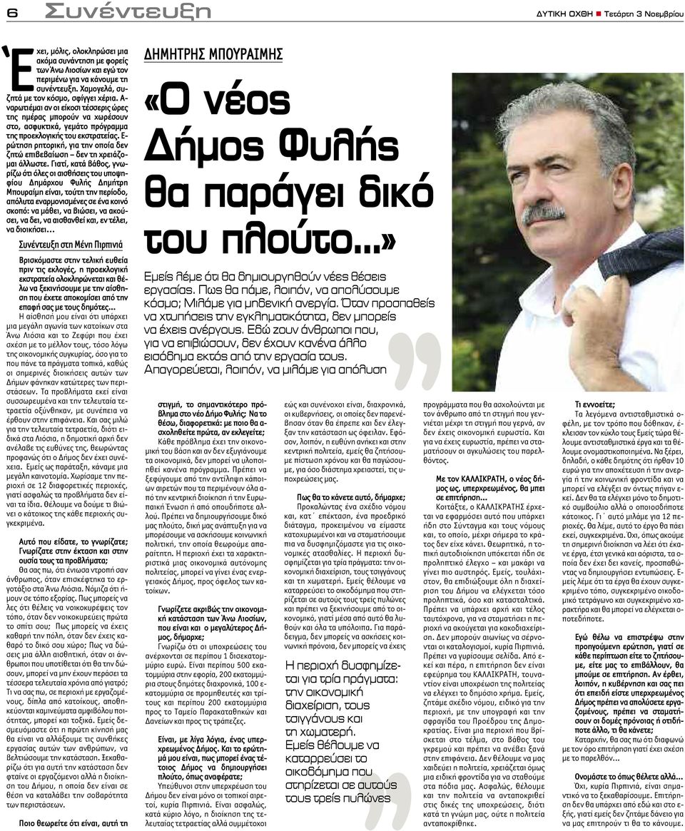 Ε- ρώτηση ρητορική, για την οποία δεν ζητώ επιβεβαίωση δεν τη χρειάζομαι άλλωστε.