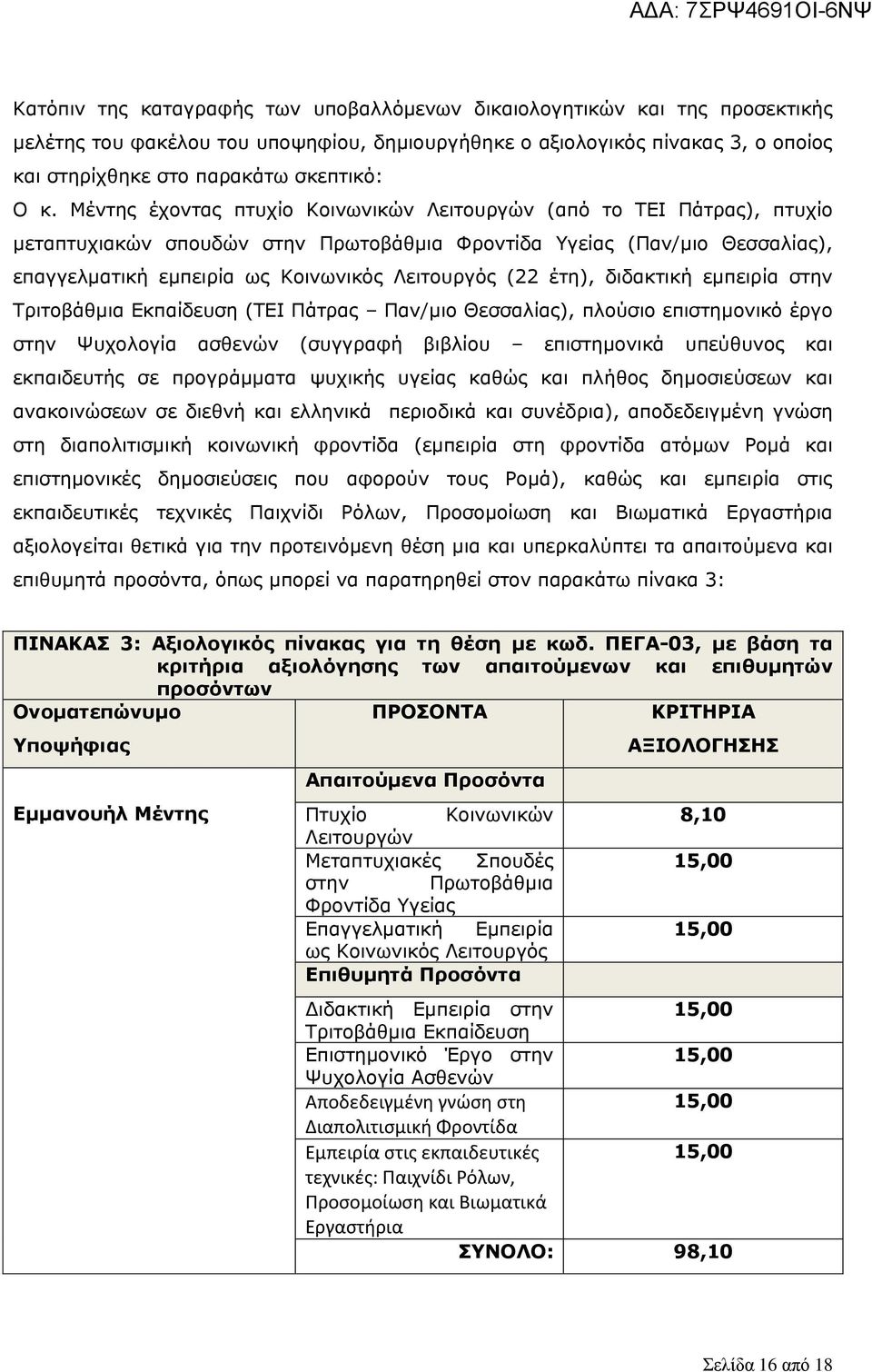 (22 έτη), διδακτική εμπειρία στην Τριτοβάθμια Εκπαίδευση (ΤΕΙ Πάτρας Παν/μιο Θεσσαλίας), πλούσιο επιστημονικό έργο στην Ψυχολογία ασθενών (συγγραφή βιβλίου επιστημονικά υπεύθυνος και εκπαιδευτής σε