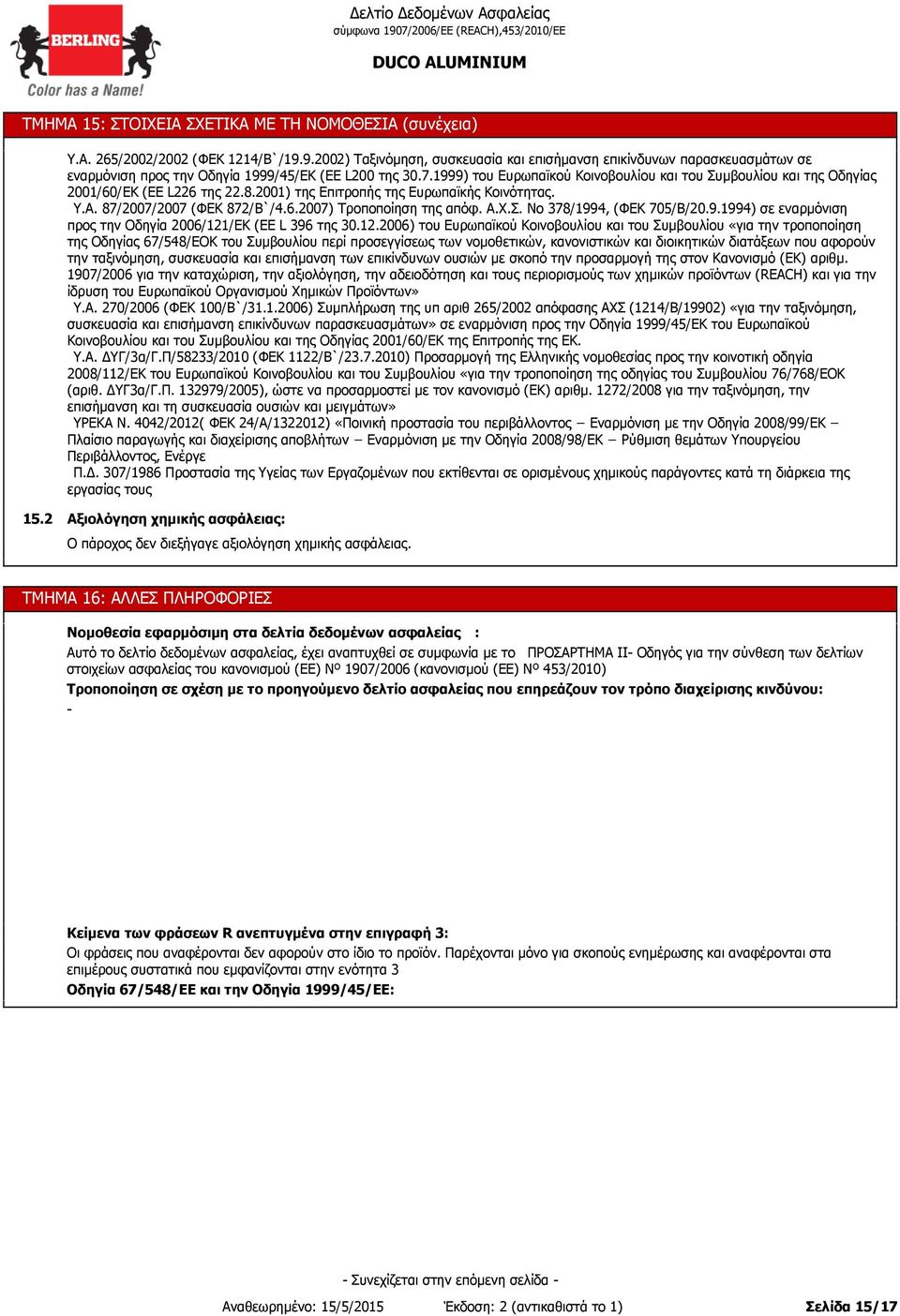 1999) του Ευρωπαϊκού Κοινοβουλίου και του Συμβουλίου και της Οδηγίας 2001/60/ΕΚ (EE L226 της 22.8.2001) της Επιτροπής της Ευρωπαϊκής Κοινότητας. Υ.Α. 87/2007/2007 (ΦΕΚ 872/Β`/4.6.2007) Τροποποίηση της απόφ.