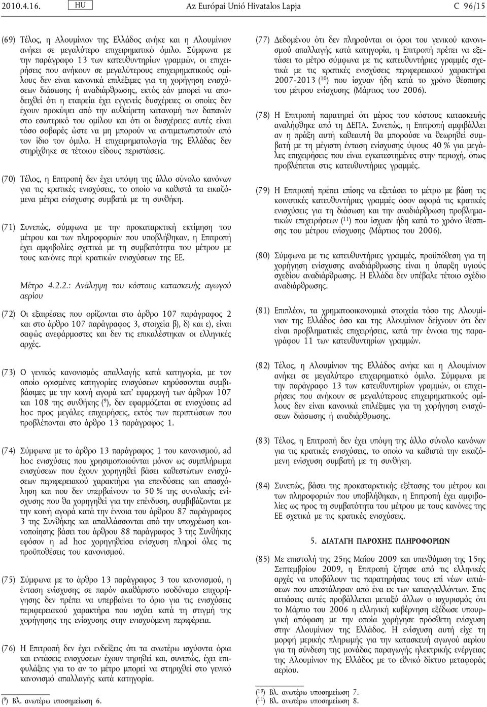 αναδιάρθρωσης, εκτός εάν μπορεί να αποδειχθεί ότι η εταιρεία έχει εγγενείς δυσχέρειες οι οποίες δεν έχουν προκύψει από την αυθαίρετη κατανομή των δαπανών στο εσωτερικό του ομίλου και ότι οι