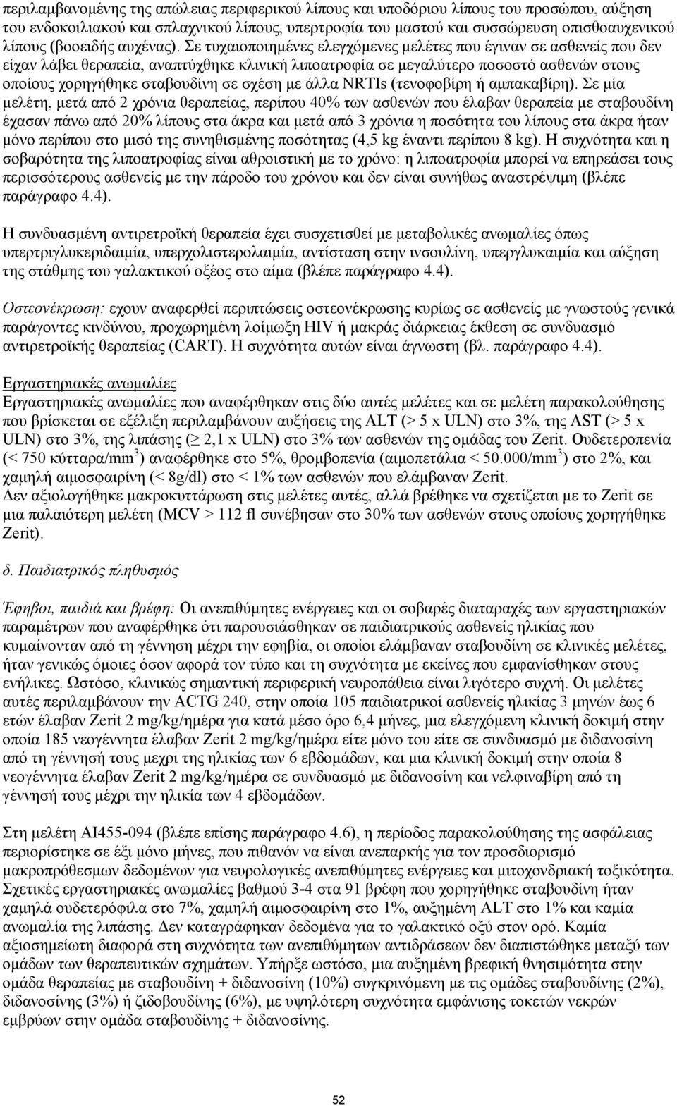 Σε τυχαιοποιημένες ελεγχόμενες μελέτες που έγιναν σε ασθενείς που δεν είχαν λάβει θεραπεία, αναπτύχθηκε κλινική λιποατροφία σε μεγαλύτερο ποσοστό ασθενών στους οποίους χορηγήθηκε σταβουδίνη σε σχέση