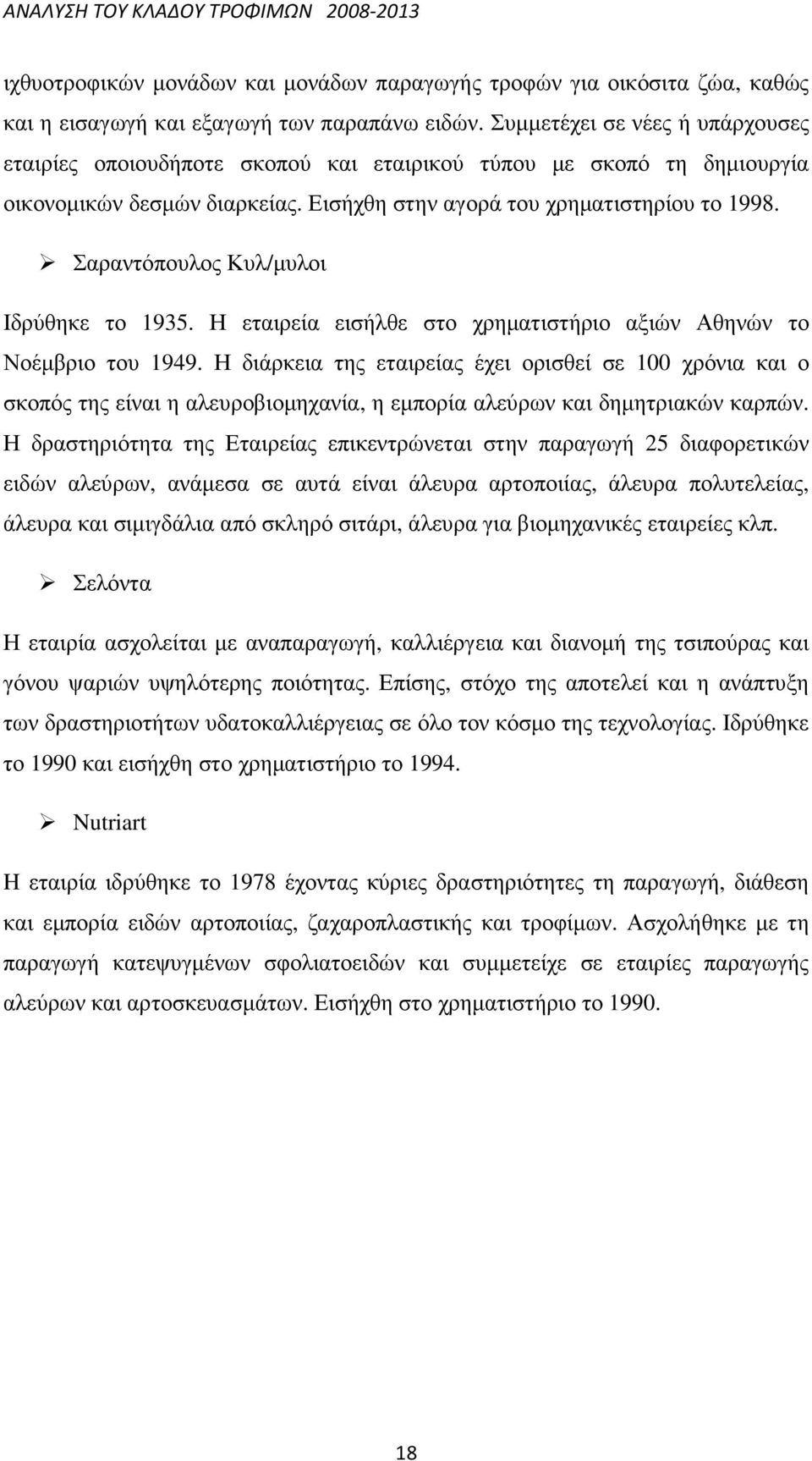 Σαραντόπουλος Κυλ/µυλοι Ιδρύθηκε το 1935. Η εταιρεία εισήλθε στο χρηµατιστήριο αξιών Αθηνών το Νοέµβριο του 1949.