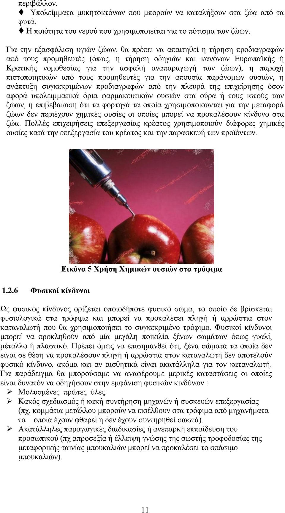 ζώων), η παροχή πιστοποιητικών από τους προμηθευτές για την απουσία παράνομων ουσιών, η ανάπτυξη συγκεκριμένων προδιαγραφών από την πλευρά της επιχείρησης όσον αφορά υπολειμματικά όρια φαρμακευτικών