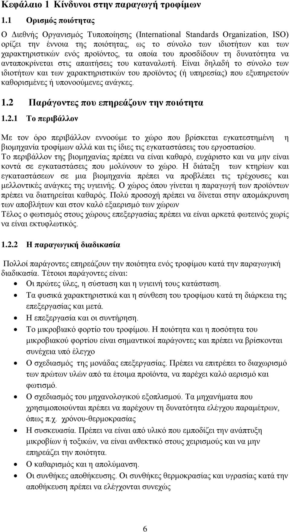 οποία του προσδίδουν τη δυνατότητα να ανταποκρίνεται στις απαιτήσεις του καταναλωτή.