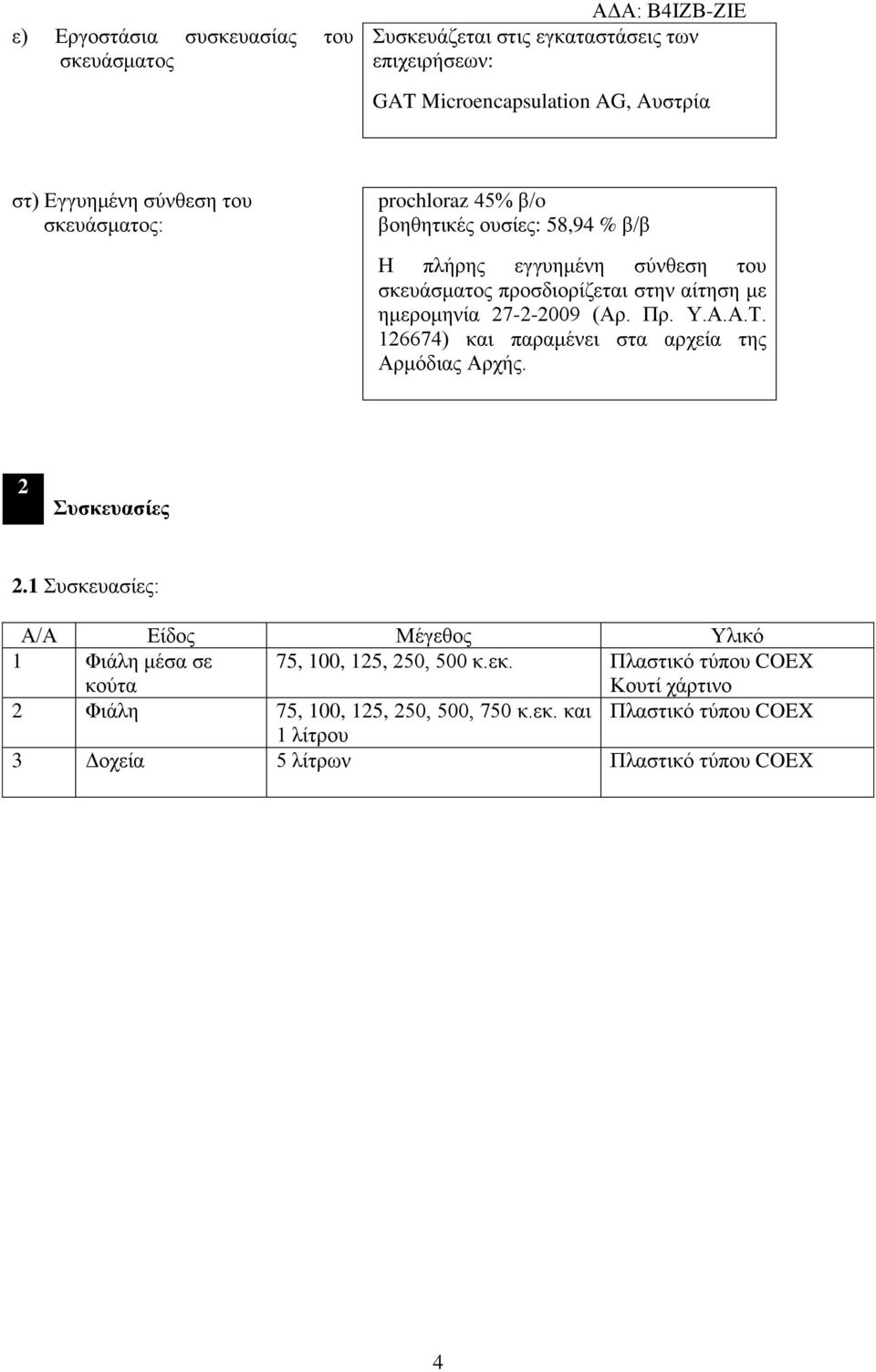 27-2-2009 (Αρ. Πρ. Υ.Α.Α.Τ. 126674) και παραμένει στα αρχεία της Αρμόδιας Αρχής. 2 Συσκευασίες 2.