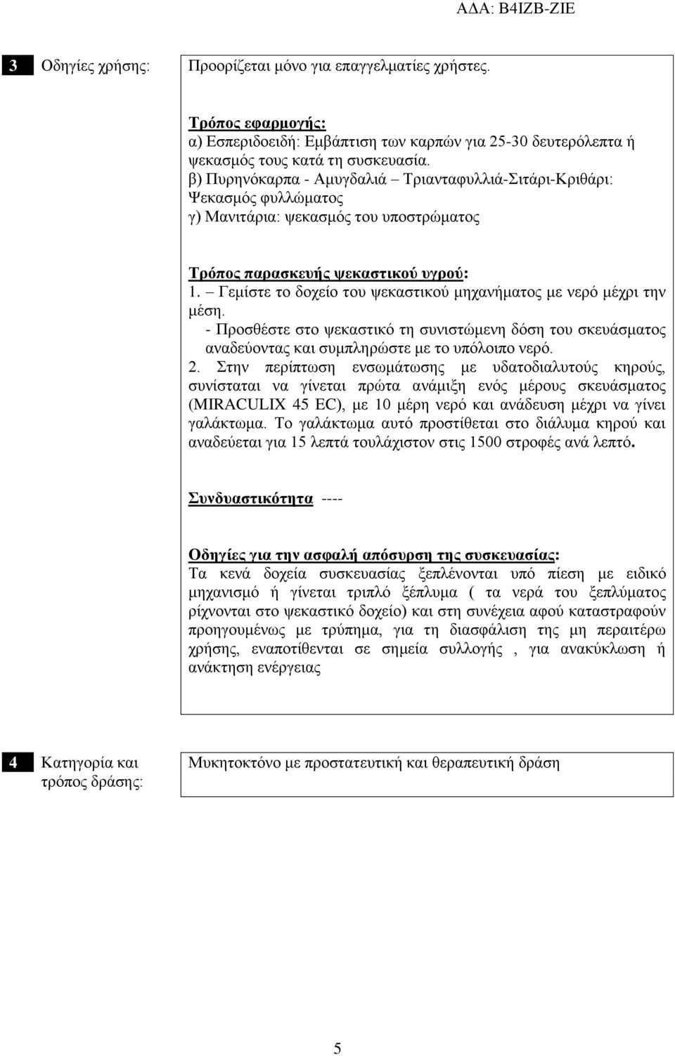 Γεμίστε το δοχείο του ψεκαστικού μηχανήματος με νερό μέχρι την μέση. - Προσθέστε στο ψεκαστικό τη συνιστώμενη δόση του σκευάσματος αναδεύοντας και συμπληρώστε με το υπόλοιπο νερό. 2.