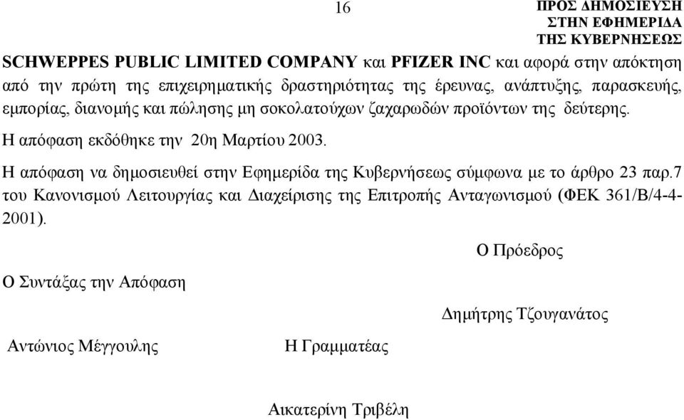 Η απόφαση εκδόθηκε την 20η Μαρτίου 2003. Η απόφαση να δημοσιευθεί στην Εφημερίδα της Κυβερνήσεως σύμφωνα με το άρθρο 23 παρ.