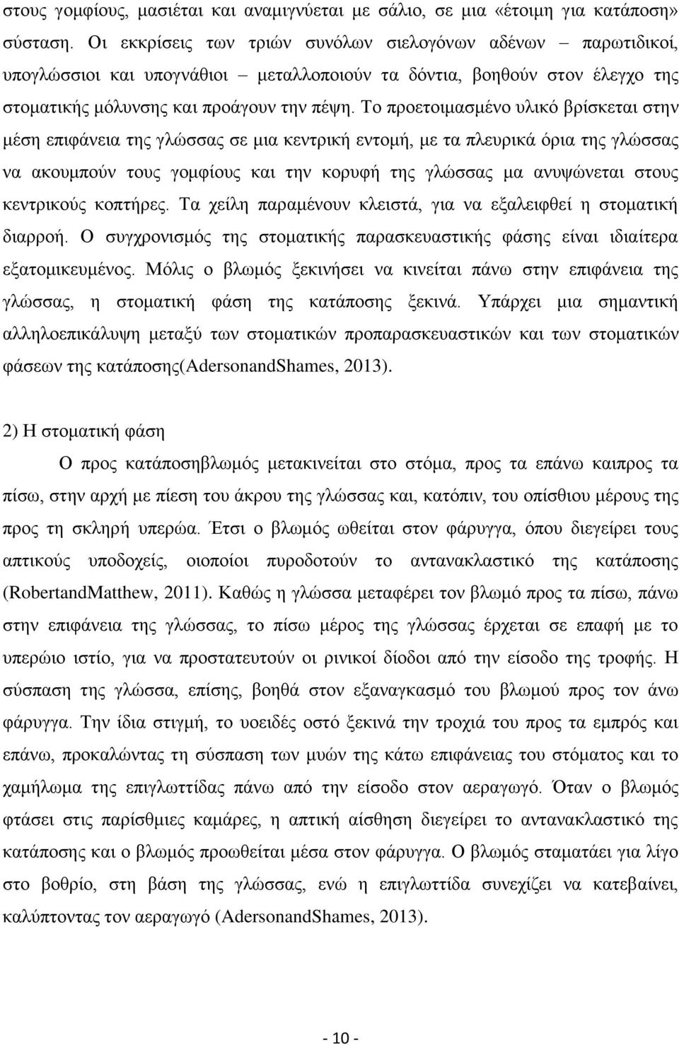 Σν πξνεηνηκαζκέλν πιηθφ βξίζθεηαη ζηελ κέζε επηθάλεηα ηεο γιψζζαο ζε κηα θεληξηθή εληνκή, κε ηα πιεπξηθά φξηα ηεο γιψζζαο λα αθνπκπνχλ ηνπο γνκθίνπο θαη ηελ θνξπθή ηεο γιψζζαο κα αλπςψλεηαη ζηνπο