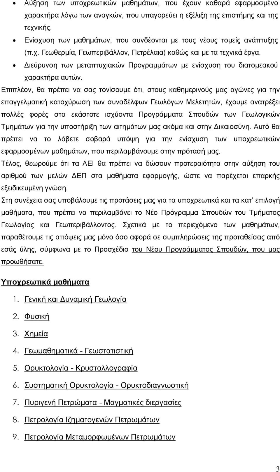 Γηεύξπλζε ησλ κεηαπηπρηαθώλ Πξνγξακκάησλ κε ελίζρπζε ηνπ δηαηνκεαθνύ ραξαθηήξα απηώλ.
