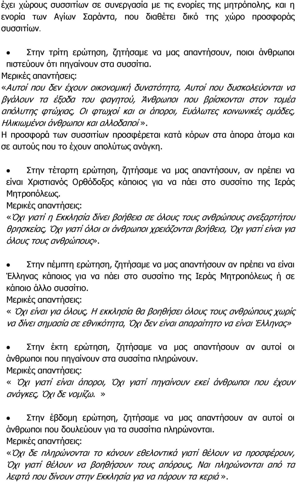 «Αυτοί που δεν έχουν οικονοµική δυνατότητα, Αυτοί που δυσκολεύονται να βγάλουν τα έξοδα του φαγητού, Άνθρωποι που βρίσκονται στον τοµέα απόλυτης φτώχιας, Οι φτωχοί και οι άποροι, Ευάλωτες κοινωνικές