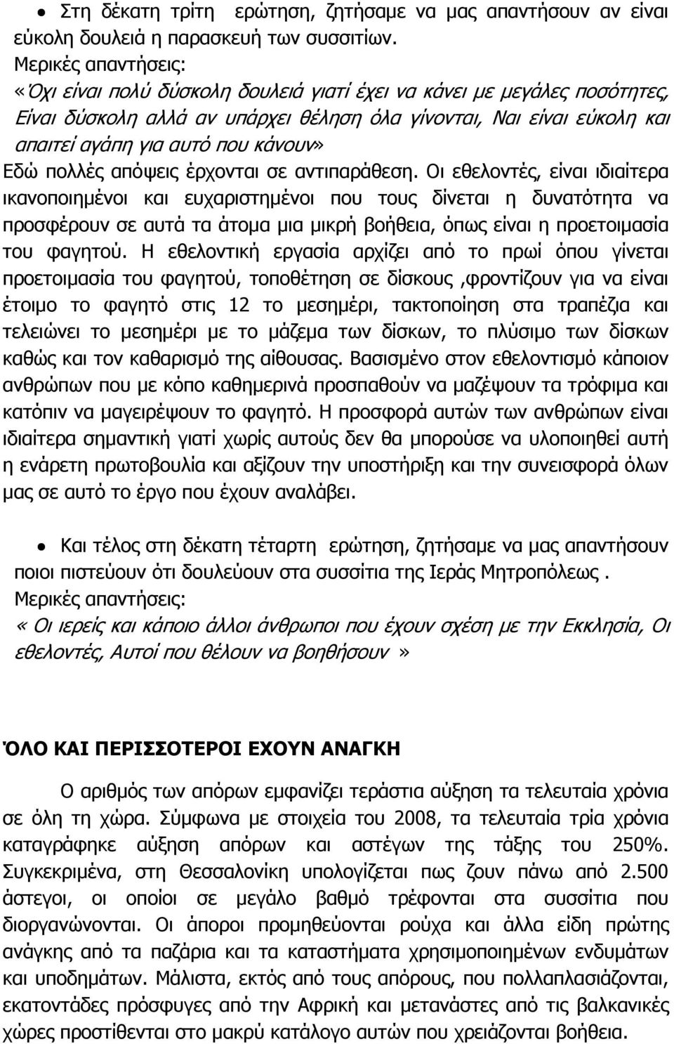 έρχονται σε αντιπαράθεση.