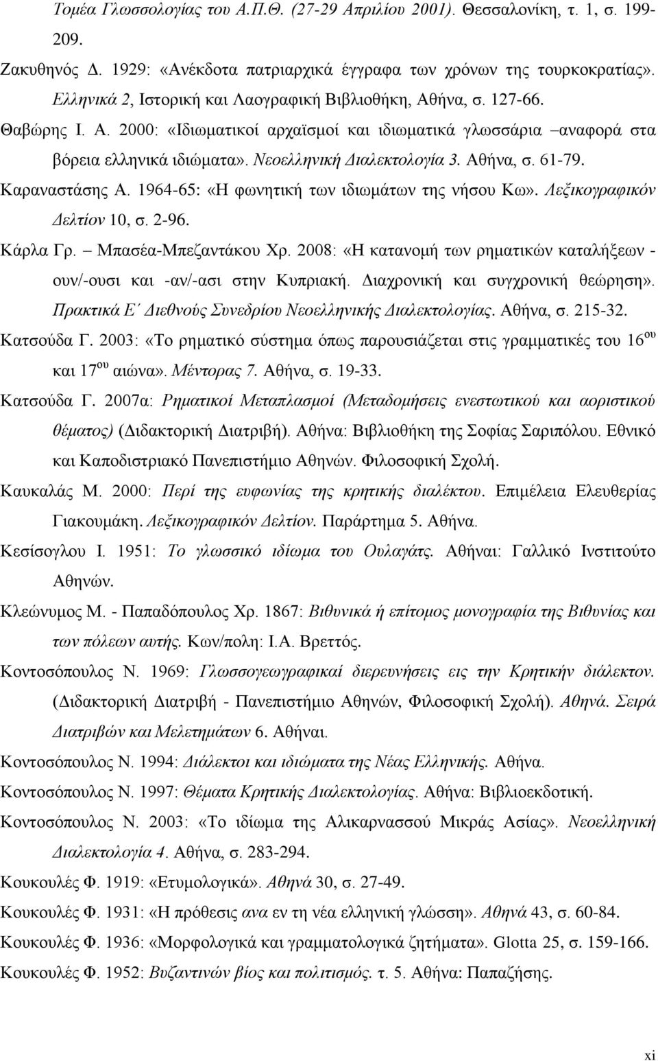 Νενειιεληθή Γηαιεθηνινγία 3. Αζήλα, ζ. 61-79. Καξαλαζηάζεο Α. 1964-65: «Ζ θσλεηηθή ησλ ηδησκάησλ ηεο λήζνπ Κσ». Λεμηθνγξαθηθόλ Γειηίνλ 10, ζ. 2-96. Κάξια Γξ. Μπαζέα-Μπεδαληάθνπ Χξ.