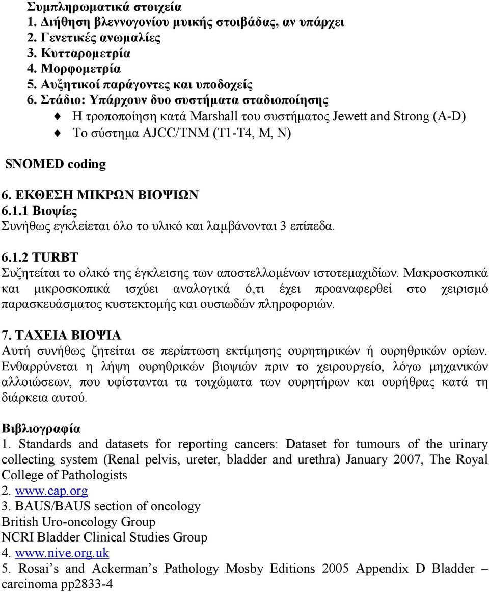 T4, M, N) SNOMED coding 6. ΕΚΘΕΣΗ ΜΙΚΡΩΝ ΒΙΟΨΙΩΝ 6.1.1 Βιοψίες Συνήθως εγκλείεται όλο το υλικό και λαµβάνονται 3 επίπεδα. 6.1.2 TURBT Συζητείται το ολικό της έγκλεισης των αποστελλοµένων ιστοτεµαχιδίων.