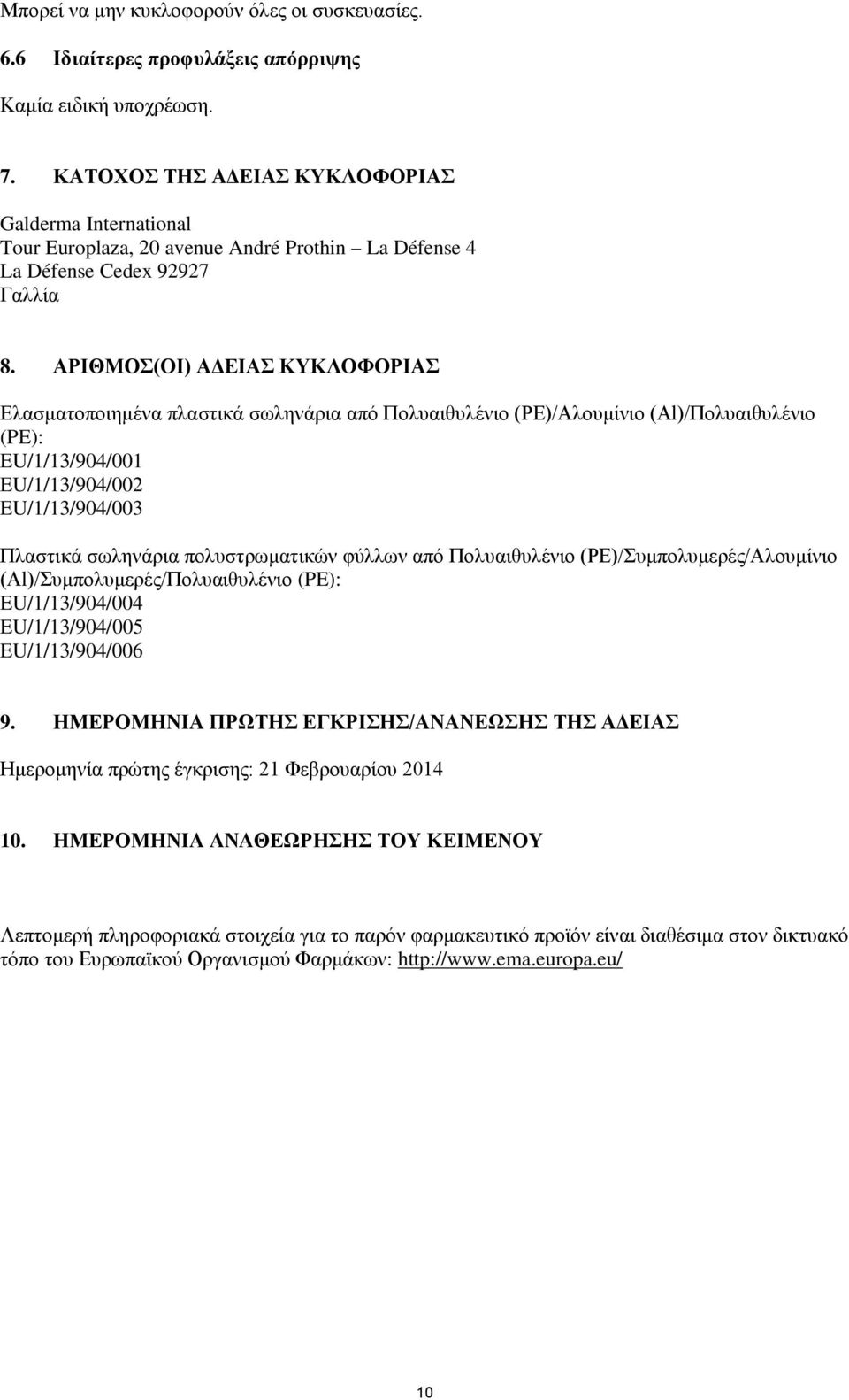 ΑΡΙΘΜΟΣ(ΟΙ) ΑΔΕΙΑΣ ΚΥΚΛΟΦΟΡΙΑΣ Ελασματοποιημένα πλαστικά σωληνάρια από Πολυαιθυλένιο (PE)/Αλουμίνιο (Al)/Πολυαιθυλένιο (PE): EU/1/13/904/001 EU/1/13/904/002 EU/1/13/904/003 Πλαστικά σωληνάρια