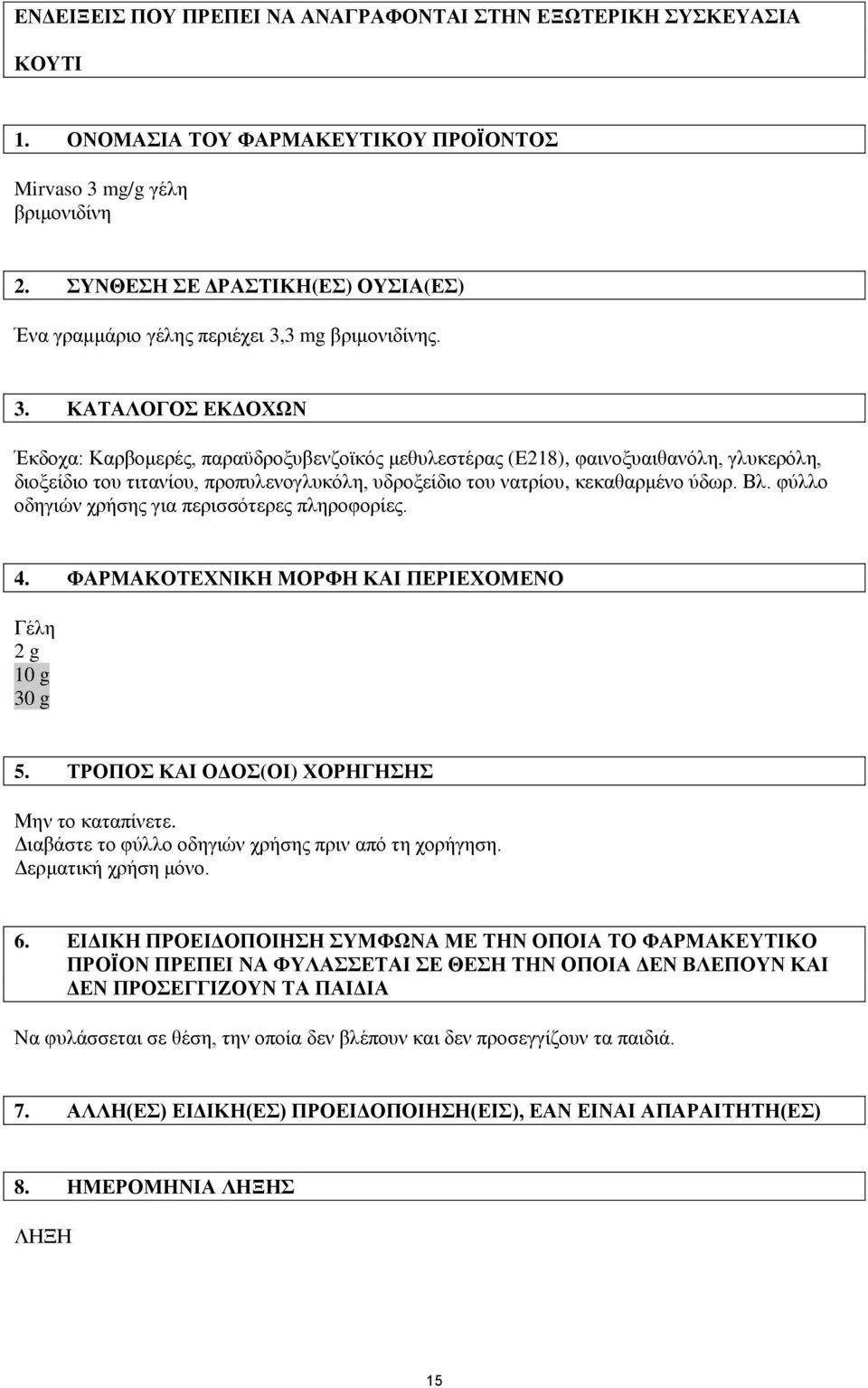 3 mg βριμονιδίνης. 3.