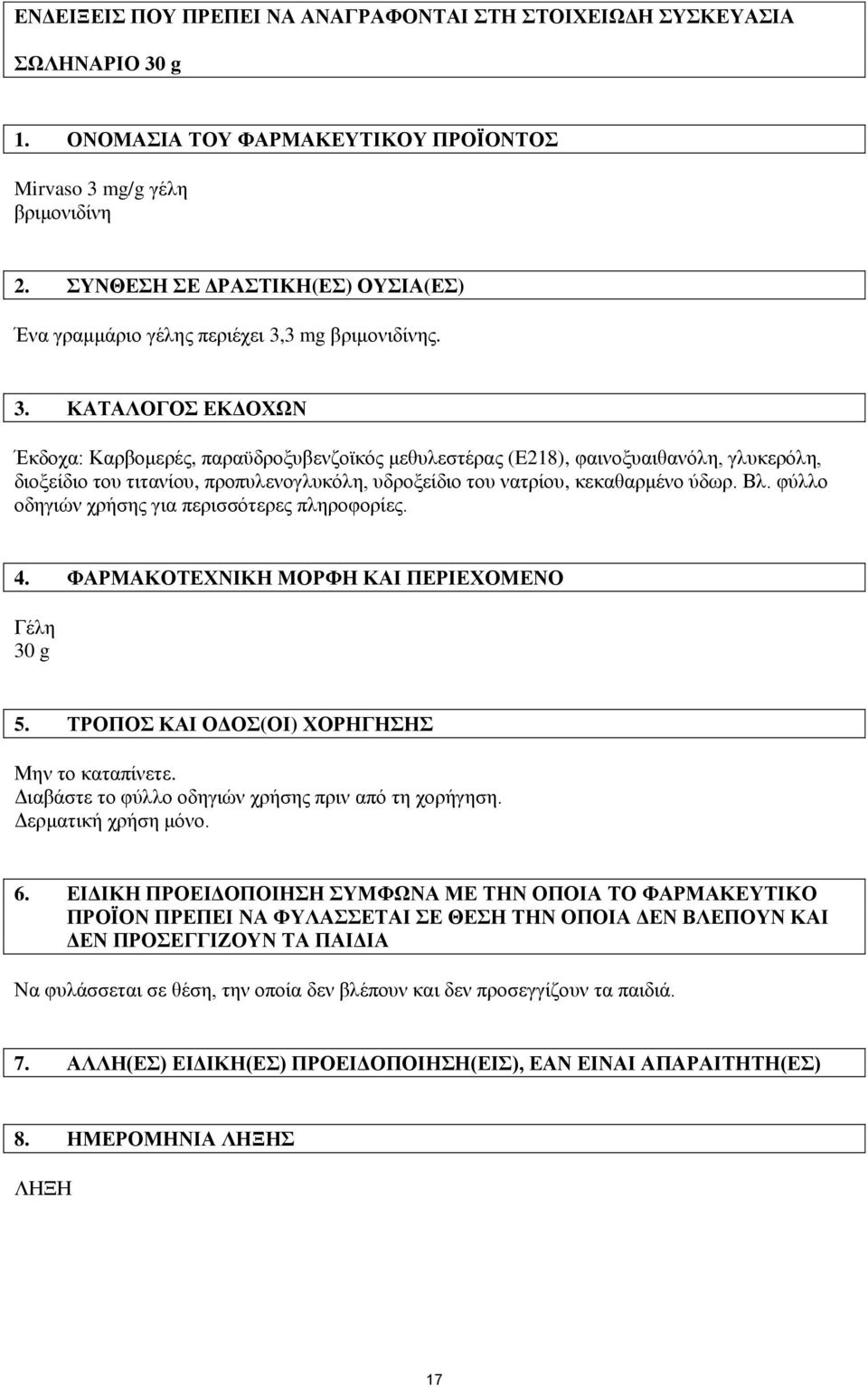 3 mg βριμονιδίνης. 3.