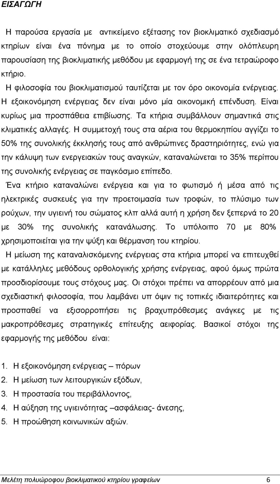 Σα θηήξηα ζπκβάιινπλ ζεκαληηθά ζηηο θιηκαηηθέο αιιαγέο.