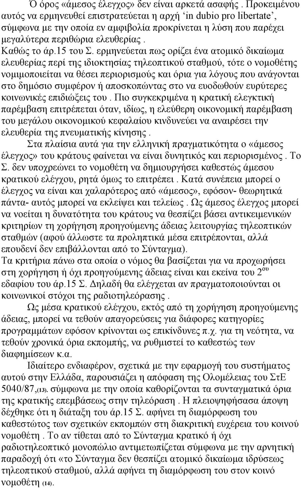 ερμηνεύεται πως ορίζει ένα ατομικό δικαίωμα ελευθερίας περί της ιδιοκτησίας τηλεοπτικού σταθμού, τότε ο νομοθέτης νομιμοποιείται να θέσει περιορισμούς και όρια για λόγους που ανάγονται στο δημόσιο