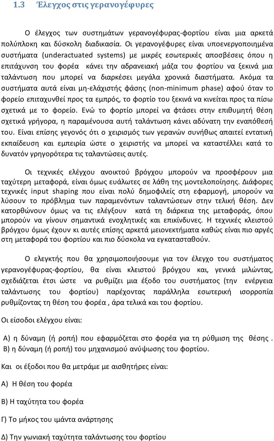 που μπορεί να διαρκέσει μεγάλα χρονικά διαστήματα.