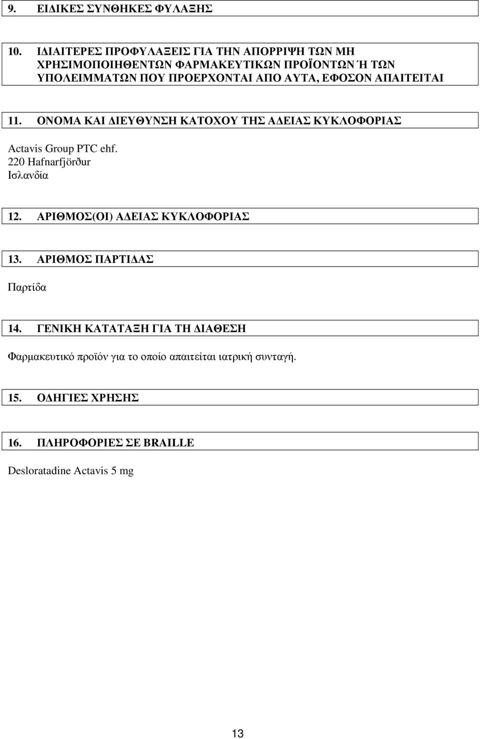 ΑΥΤΑ, ΕΦΟΣΟΝ ΑΠΑΙΤΕΙΤΑΙ 11. ΟΝΟΜΑ ΚΑΙ ΙΕΥΘΥΝΣΗ ΚΑΤΟΧΟΥ ΤΗΣ Α ΕΙΑΣ ΚΥΚΛΟΦΟΡΙΑΣ Actavis Group PTC ehf. 220 Hafnarfjörður Ισλανδία 12.