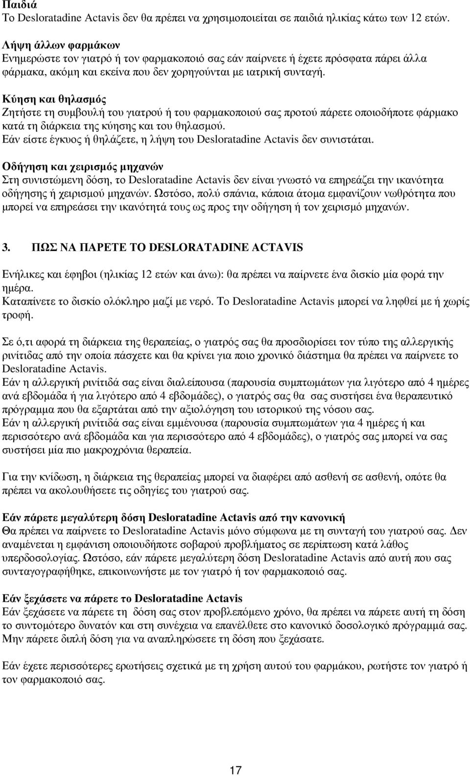 Κύηση και θηλασµός Ζητήστε τη συµβουλή του γιατρού ή του φαρµακοποιού σας προτού πάρετε οποιοδήποτε φάρµακο κατά τη διάρκεια της κύησης και του θηλασµού.