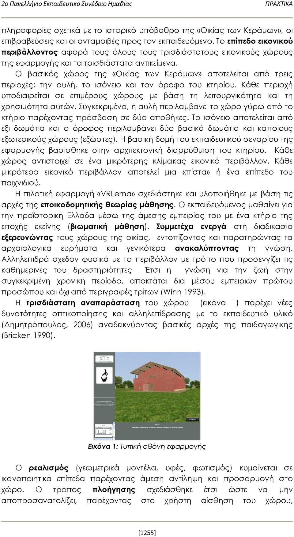 Ο βασικός χώρος της «Οικίας των Κεράμων» αποτελείται από τρεις περιοχές: την αυλή, το ισόγειο και τον όροφο του κτηρίου.