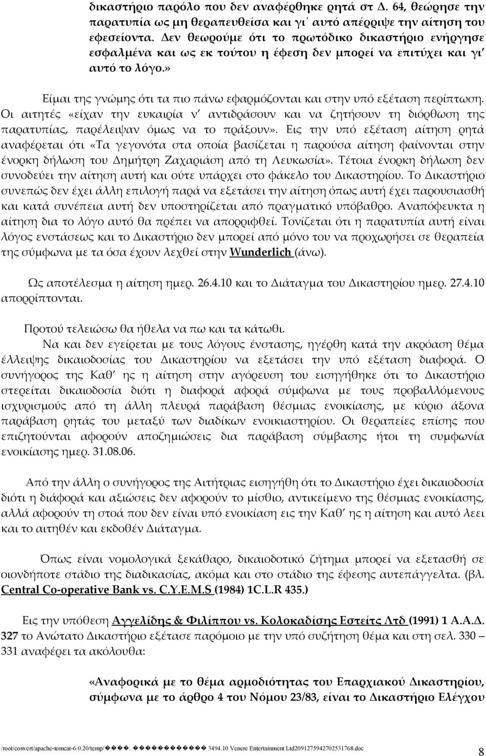 » Είμαι της γνώμης ότι τα πιο πάνω εφαρμόζονται και στην υπό εξέταση περίπτωση. Οι αιτητές «είχαν την ευκαιρία ν αντιδράσουν και να ζητήσουν τη διόρθωση της παρατυπίας, παρέλειψαν όμως να το πράξουν».