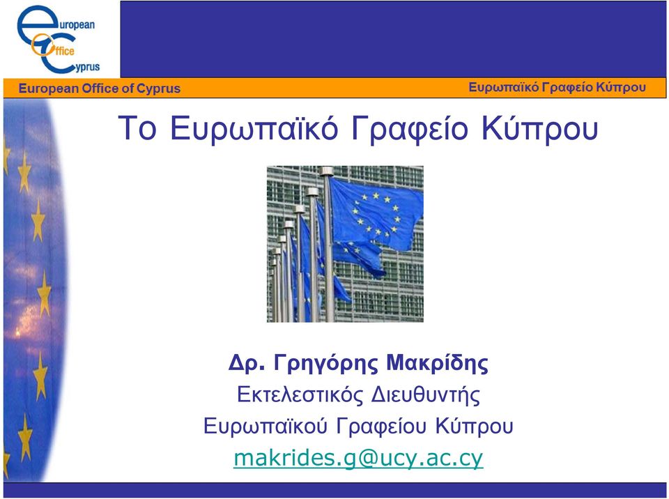 Εκτελεστικός ιευθυντής