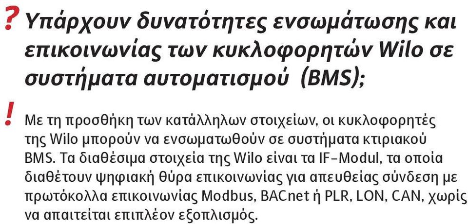 BMS. Τα διαθέσιμα στοιχεία της Wilo είναι τα IF-Modul, τα οποία διαθέτουν ψηφιακή θύρα επικοινωνίας για