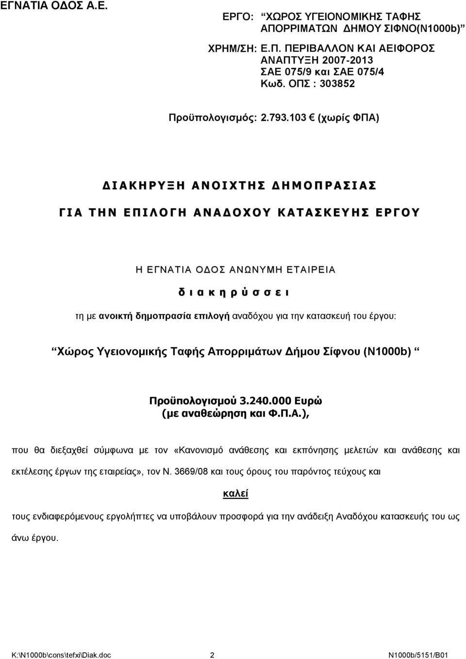 ι τη με ανοικτή δημοπρασία επιλογή αναδόχου για την κατασκευή του έργου: Χώρος Υγειονομικής Ταφής Απ