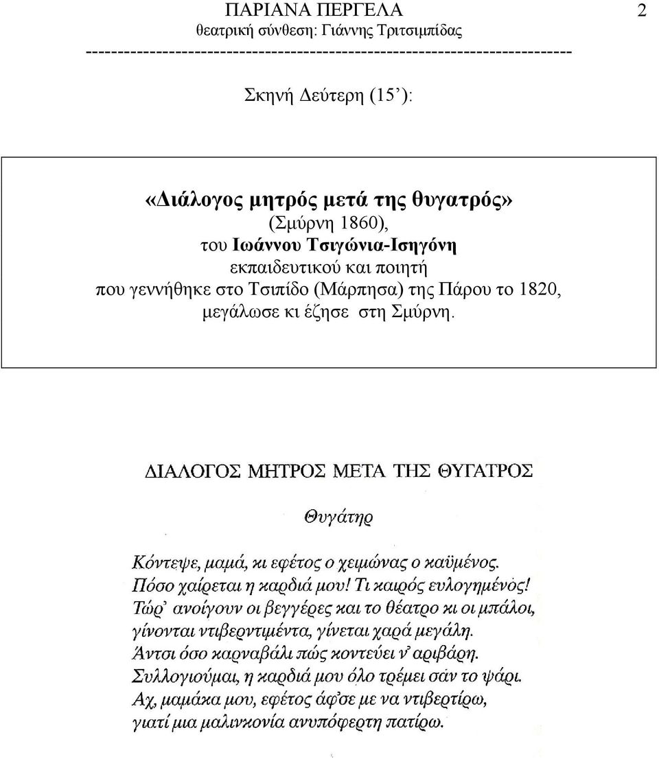 Τσιγώνια-Ισηγόνη εκπαιδευτικού και ποιητή που