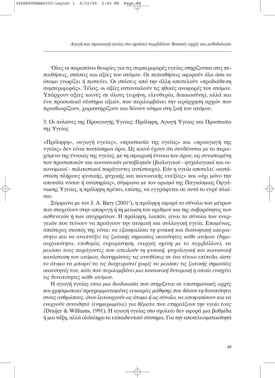 Τέλος, οι αξίες αντανακλούν τις ηθικές αναφορές του ατόµου.