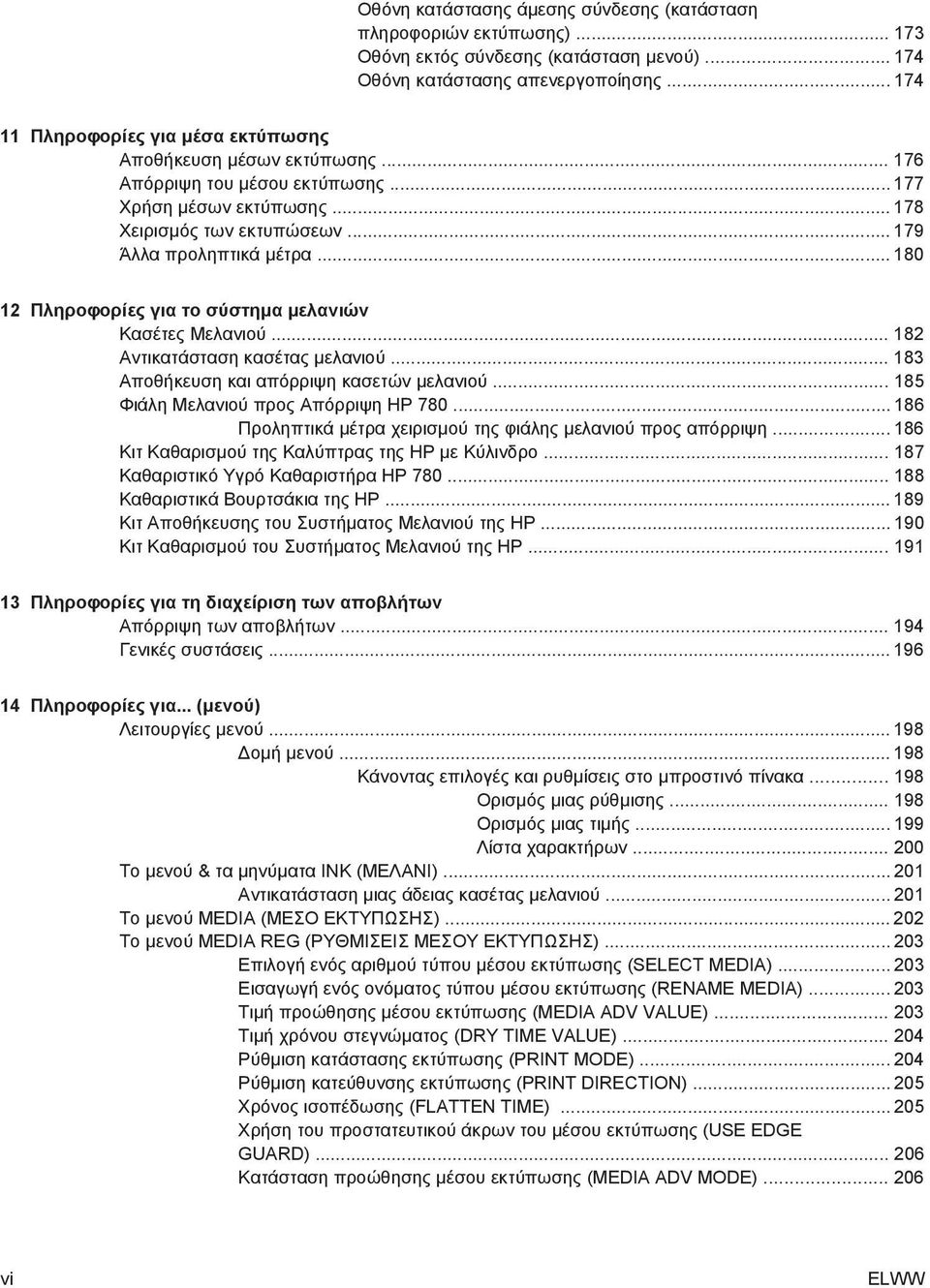 .. 180 12 Πληροφορίες για το σύστηµα µελανιών Κασέτες Μελανιού... 182 Αντικατάσταση κασέτας µελανιού... 183 Αποθήκευση και απόρριψη κασετών µελανιού... 185 Φιάλη Μελανιού προς Απόρριψη HP 780.