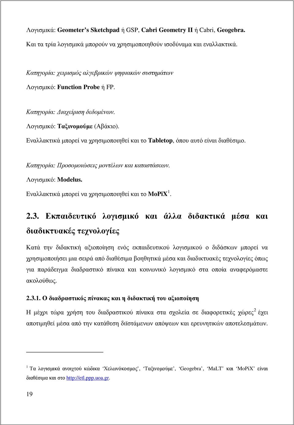 Εναλλακτικά µπορεί να χρησιµοποιηθεί και το Tabletop, όπου αυτό είναι διαθέσιµο. Κατηγορία: Προσοµοιώσεις µοντέλων και καταστάσεων. Λογισµικό: Modelus.