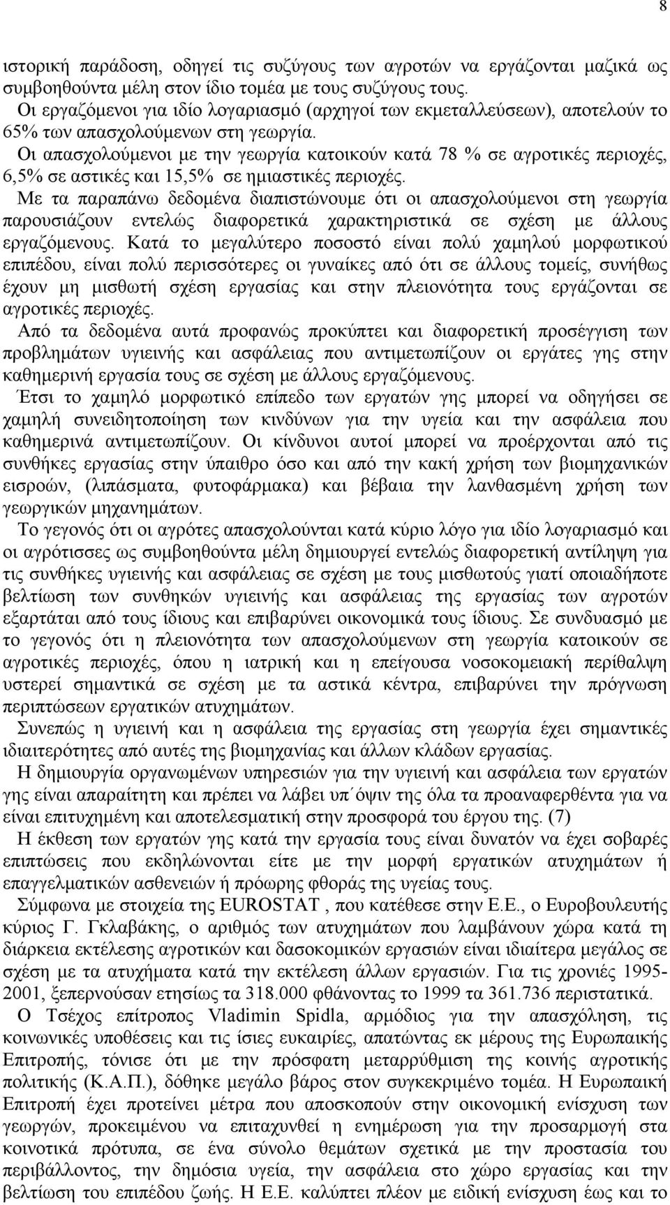 Οι απασχολούμενοι με την γεωργία κατοικούν κατά 78 % σε αγροτικές περιοχές, 6,5% σε αστικές και 15,5% σε ημιαστικές περιοχές.