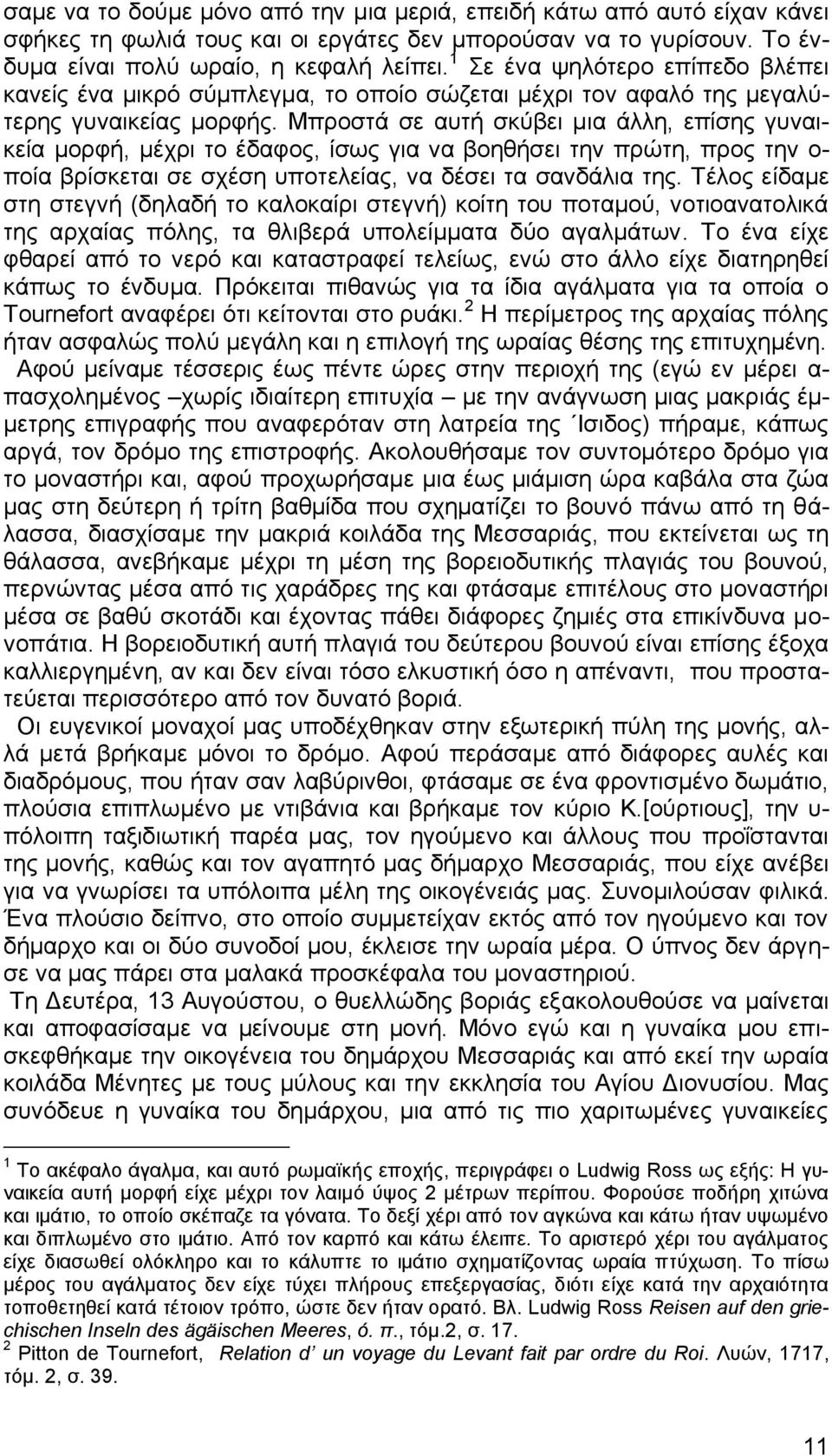 Μπροστά σε αυτή σκύβει μια άλλη, επίσης γυναικεία μορφή, μέχρι το έδαφος, ίσως για να βοηθήσει την πρώτη, προς την ο- ποία βρίσκεται σε σχέση υποτελείας, να δέσει τα σανδάλια της.