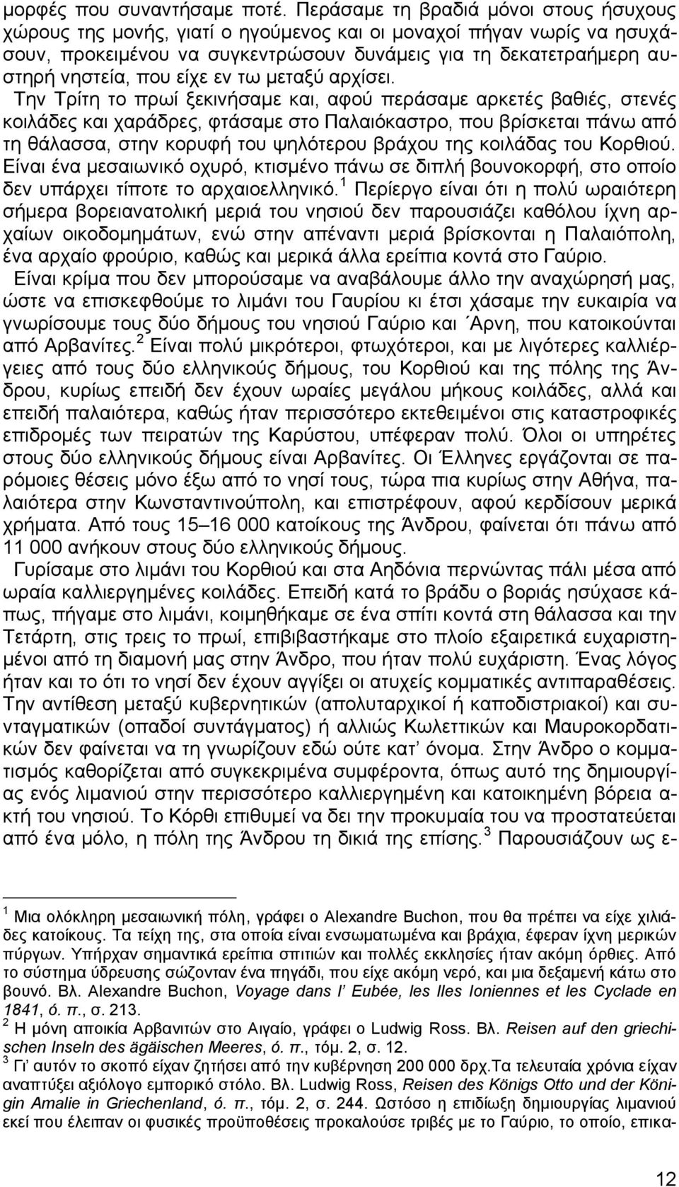 είχε εν τω μεταξύ αρχίσει.